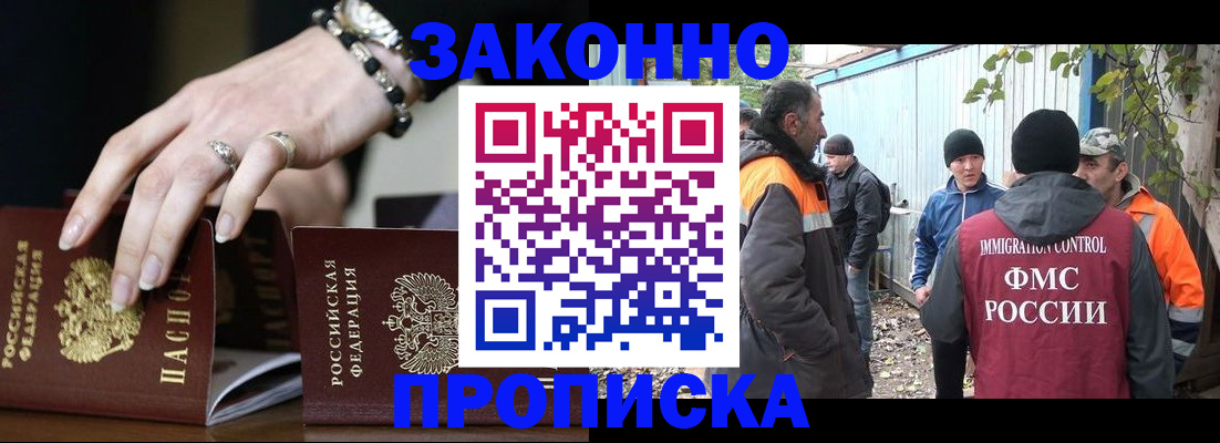прописка гарантия в Новошахтинске