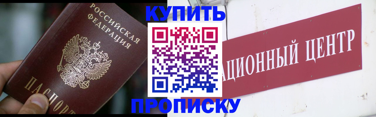 прописка в квартире в Новошахтинске