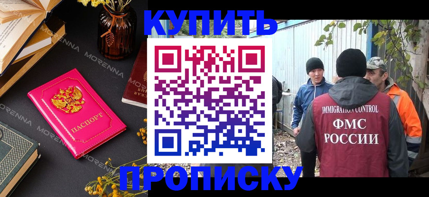 временная регистрация адрес в Новошахтинске