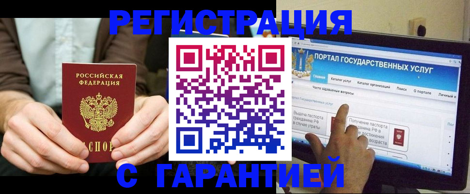 временная регистрация недорого в Новошахтинске