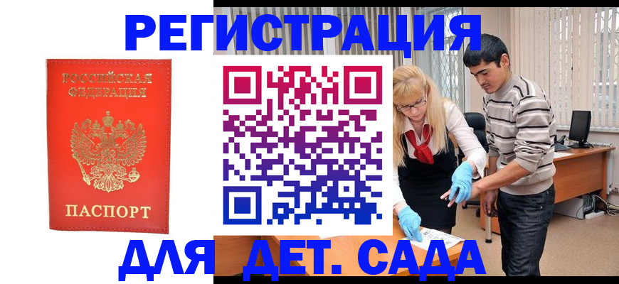 прописка в Новошахтинске