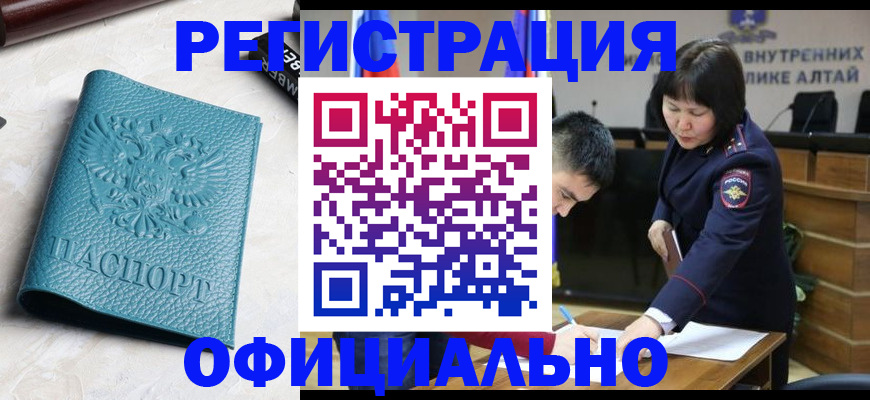 прописка регистрация в Новошахтинске