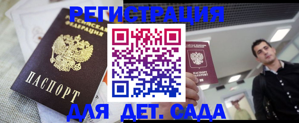 временная регистрация купить в Новошахтинске
