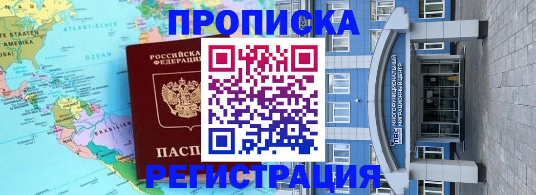 временная регистрация 2025 в Новошахтинске