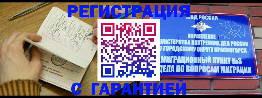 временная регистрация собственник в Новошахтинске